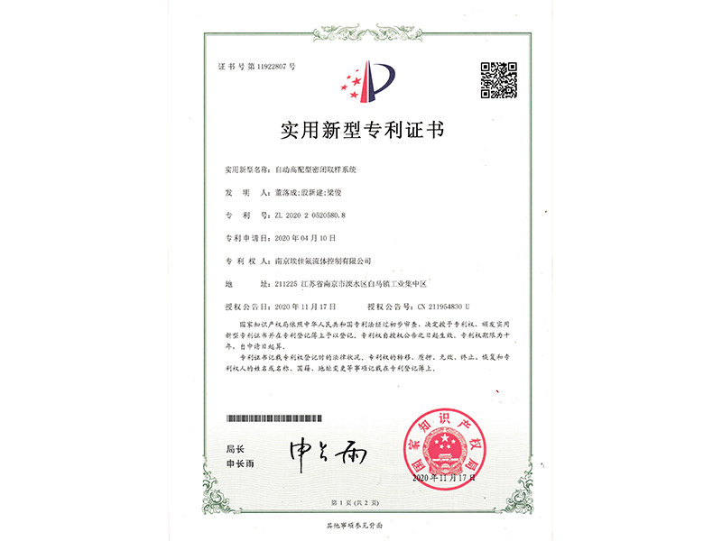 自動(dòng)高配型密閉取樣系統(tǒng)