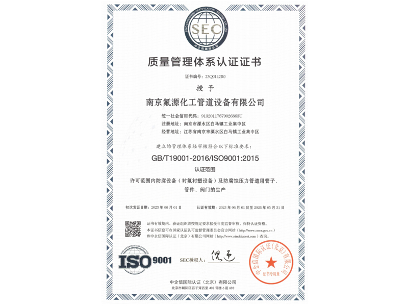 質(zhì)量管理體系認(rèn)證證書(shū)